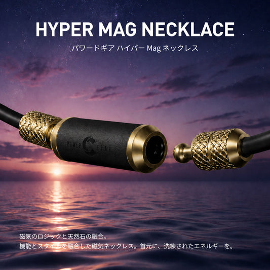 ハイパー Mag ネックレス