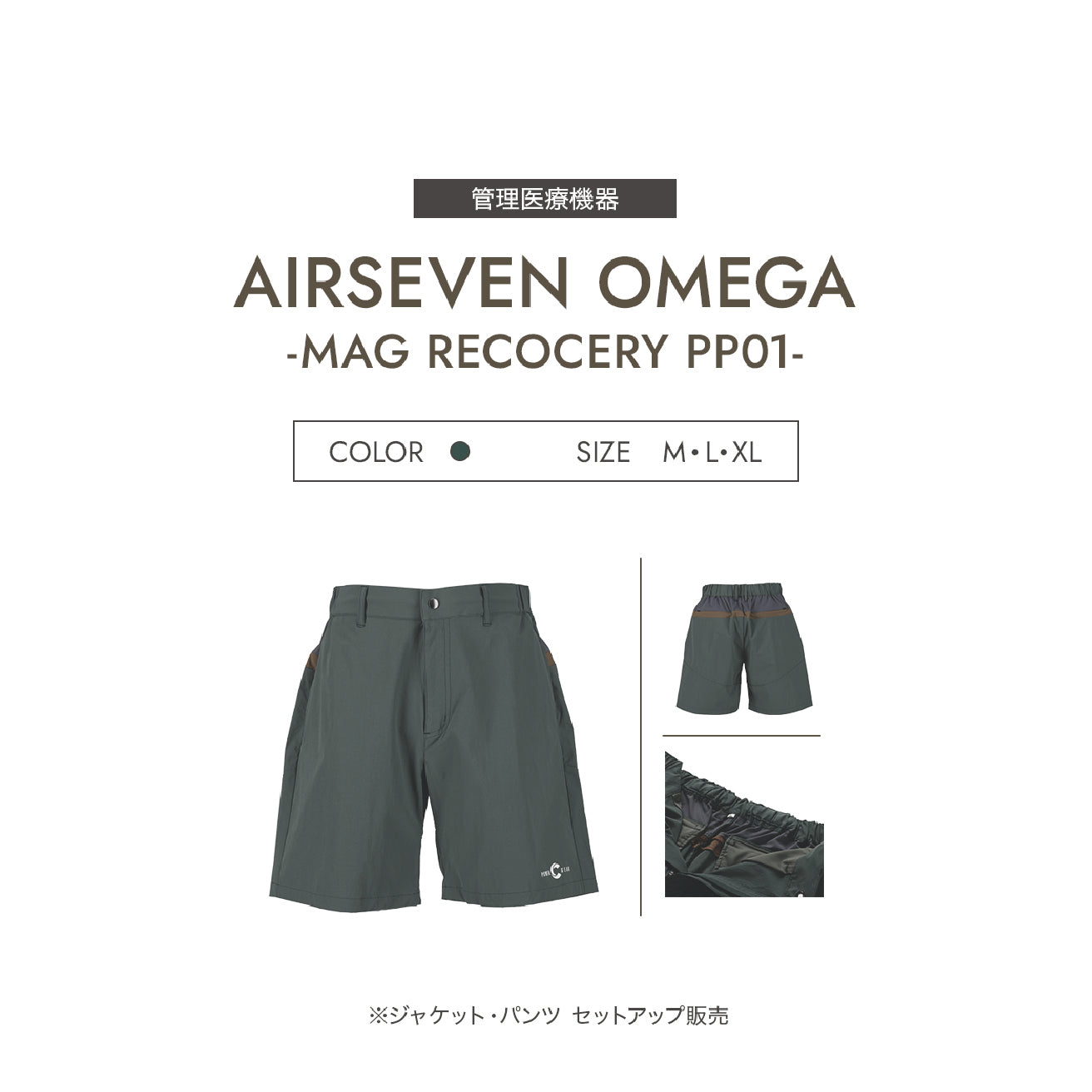 パワードギア エアセブンΩ/ MAG RECOVERY PJ01 & PP01（GREEN）上下セット