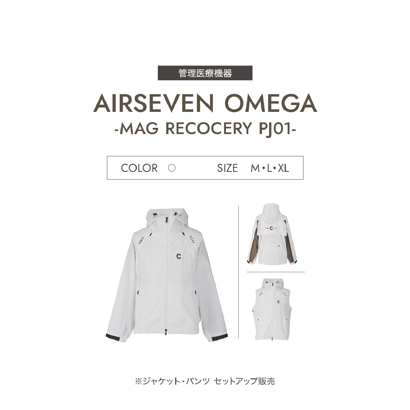 パワードギア エアセブンΩ/ MAG RECOVERY PJ01 & PP01（WHITE）上下セット