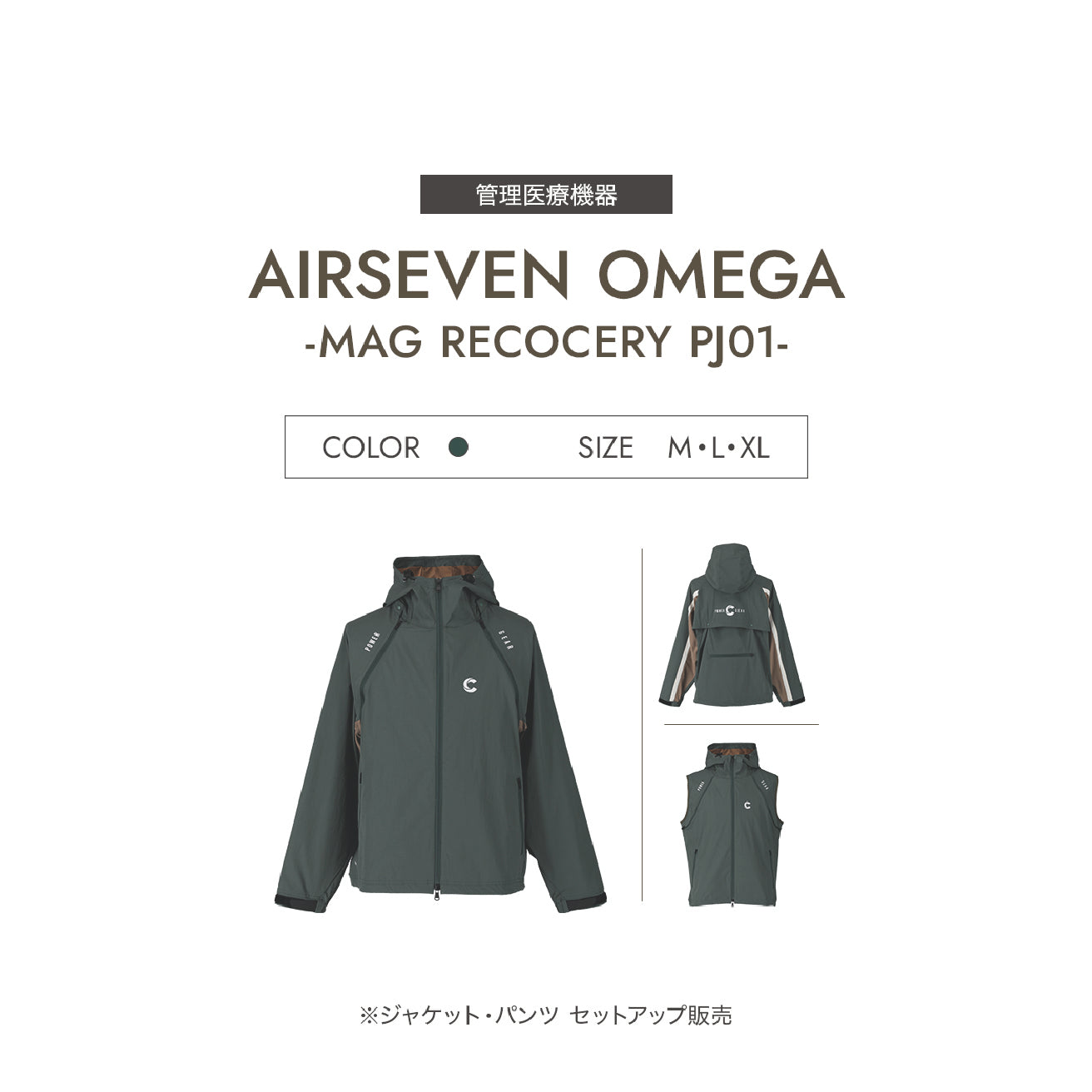 パワードギア エアセブンΩ/ MAG RECOVERY PJ01 & PP01（GREEN）上下セット