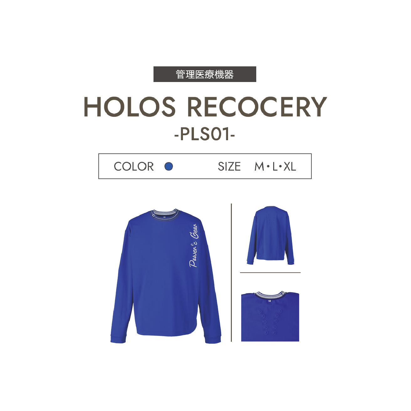 パワードギア HOLOS/ PLS01（BLUE）