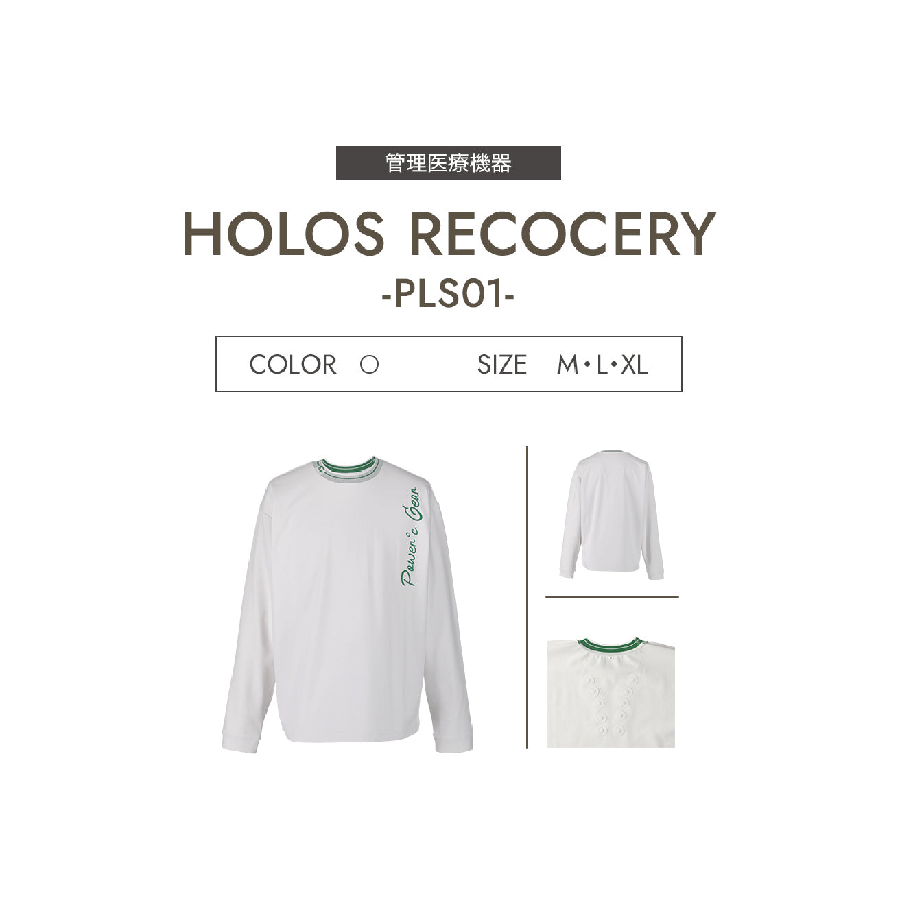 パワードギア HOLOS/ PLS01（WHITE）