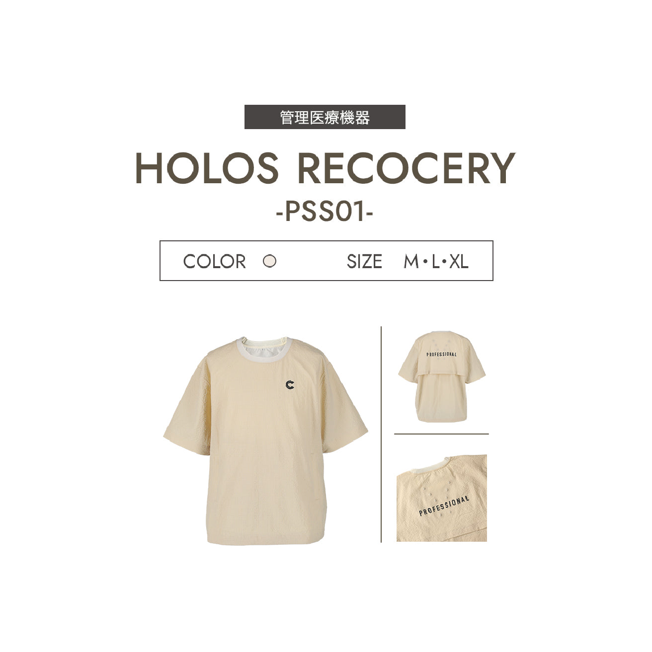 パワードギア HOLOS/ PSS01（BEIGE）