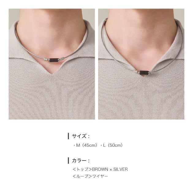 【購入者限定】パワードギア ハイパーMagネックレス / BROWN X SILVER