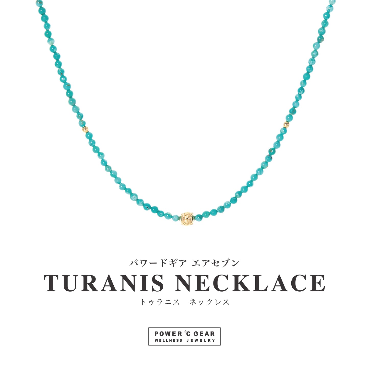 パワードギア エアセブン TURANIS NECKLACE